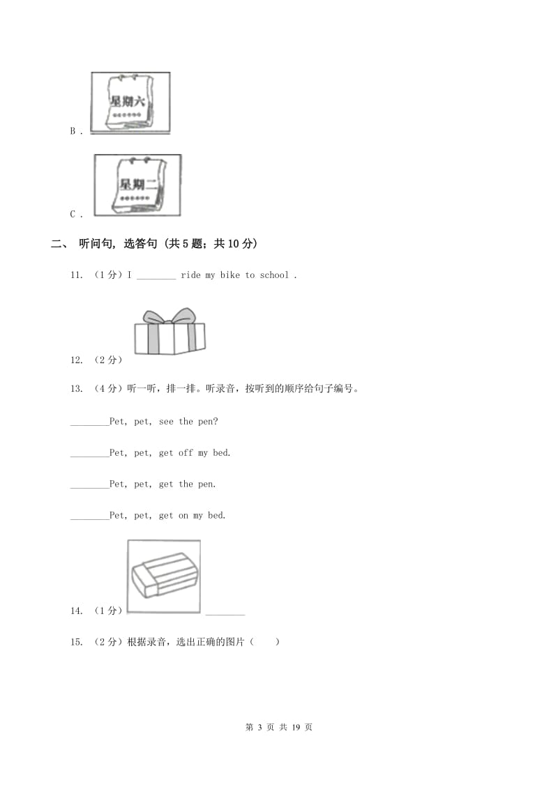 人教版小学英语2019-2020学年毕业考试试卷(17)(无听力)B卷_第3页