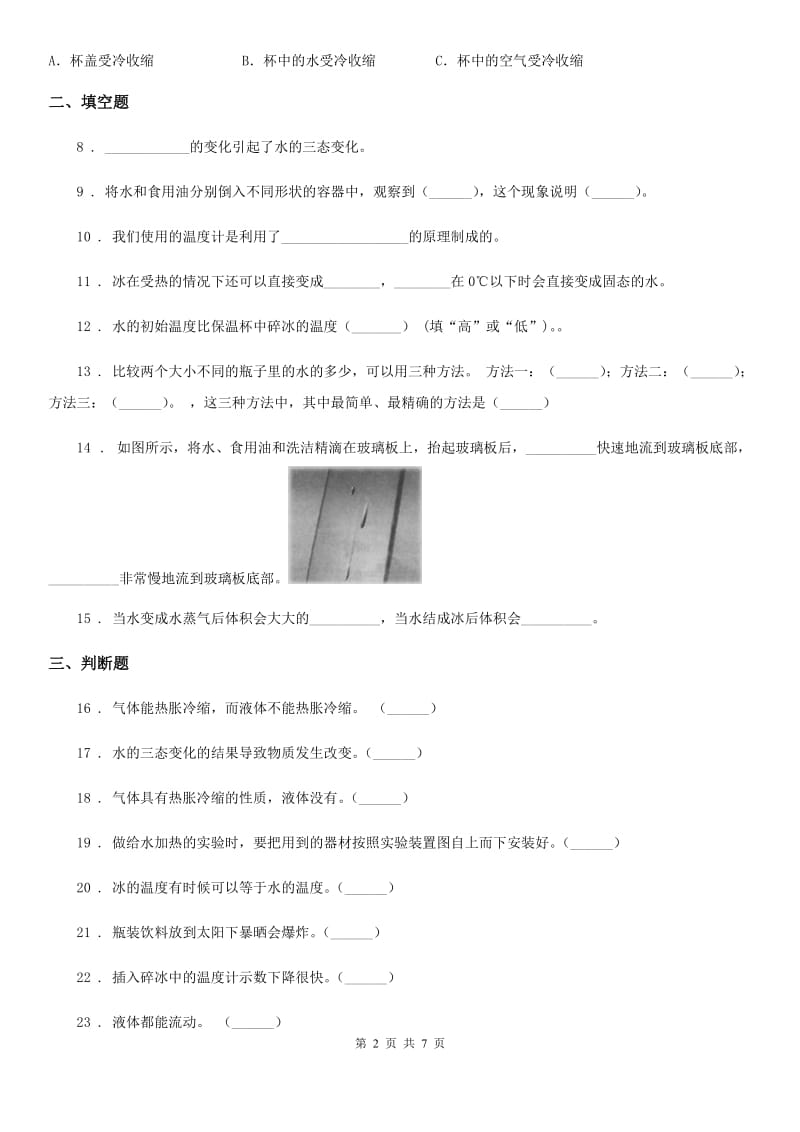 2019-2020年度人教版三年级科学上册第三单元检测卷（A）C卷_第2页