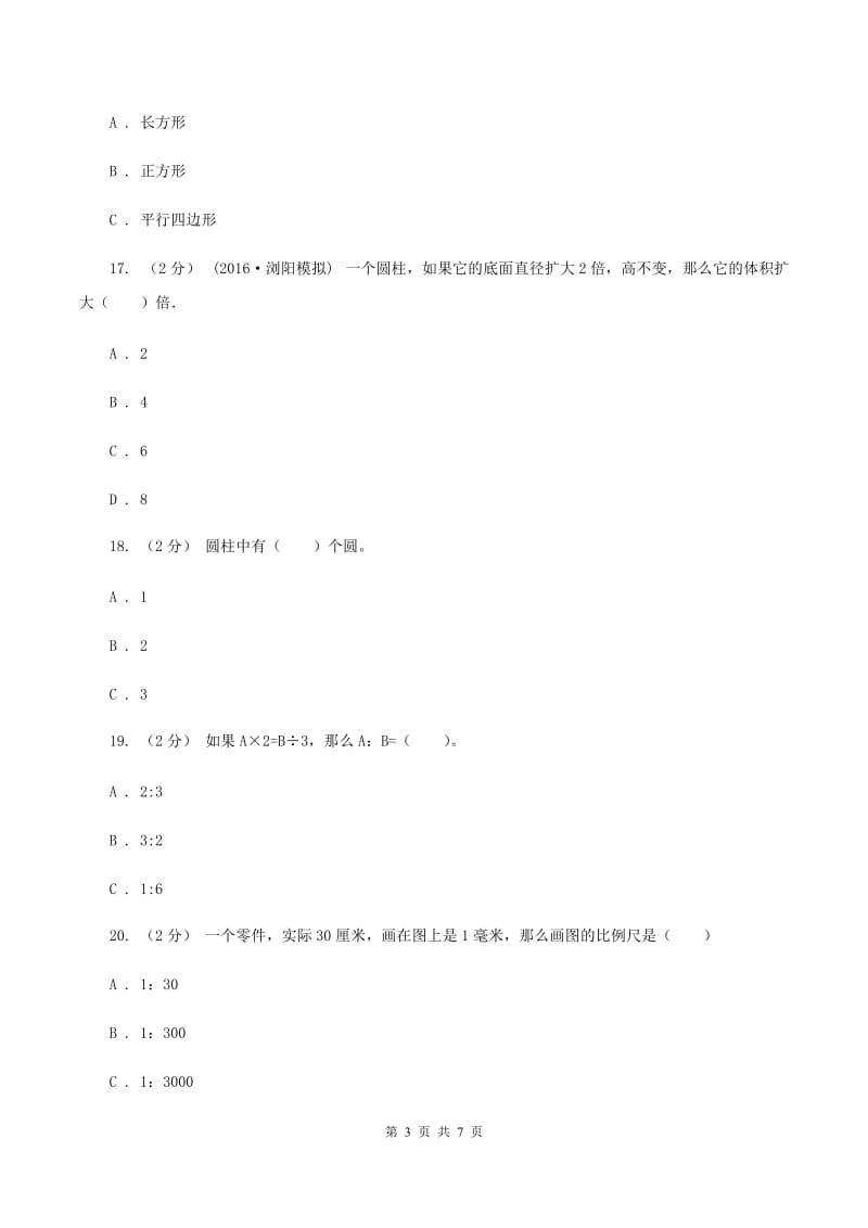 青岛版20192020学年六年级下学期数学期中考试试卷C卷_第3页