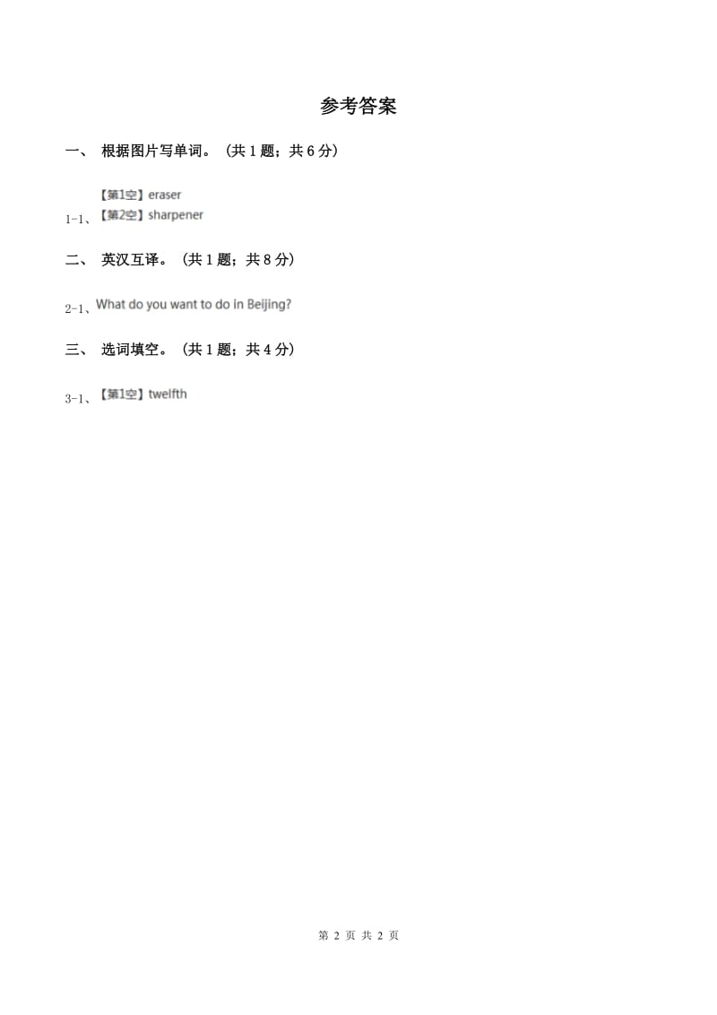 陕旅版小学英语四年级下册Unit 8同步练习1（II ）卷_第2页