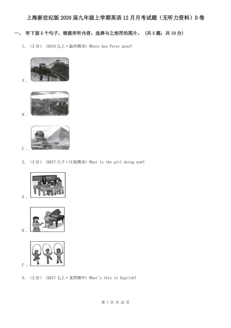 上海新世纪版2020届九年级上学期英语12月月考试题（无听力资料）D卷_第1页