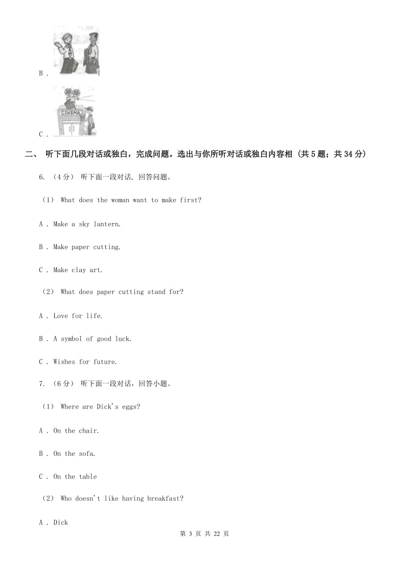 上海新世纪版2020届九年级上学期英语12月月考试题（无听力资料）D卷_第3页