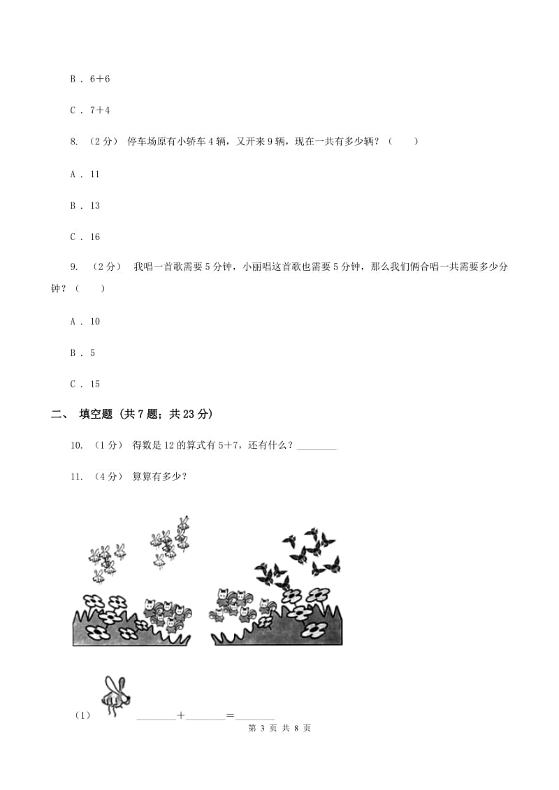 人教版数学一年级上册第8章第3节5、4、3、2加几同步练习C卷_第3页