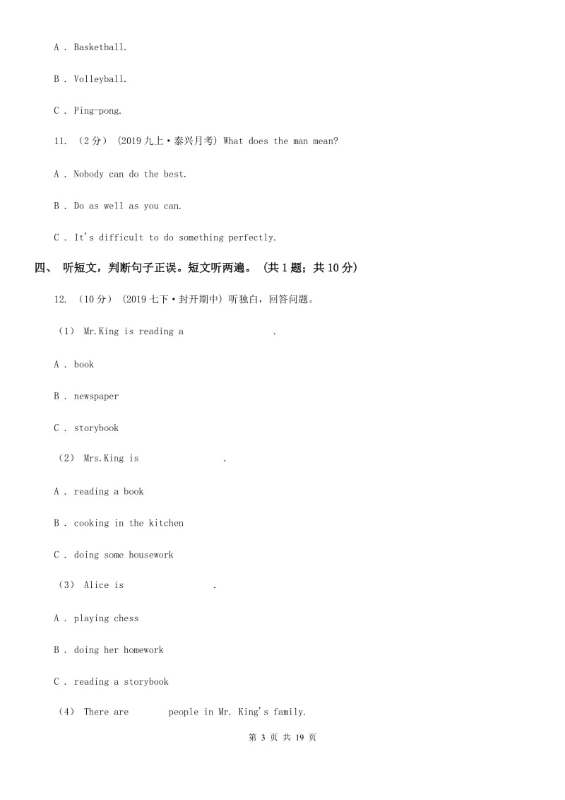 鲁教版初中英语新目标八年级下册Unit 3 Could you please clean your room_单元检测卷（不含听力材料）D卷_第3页