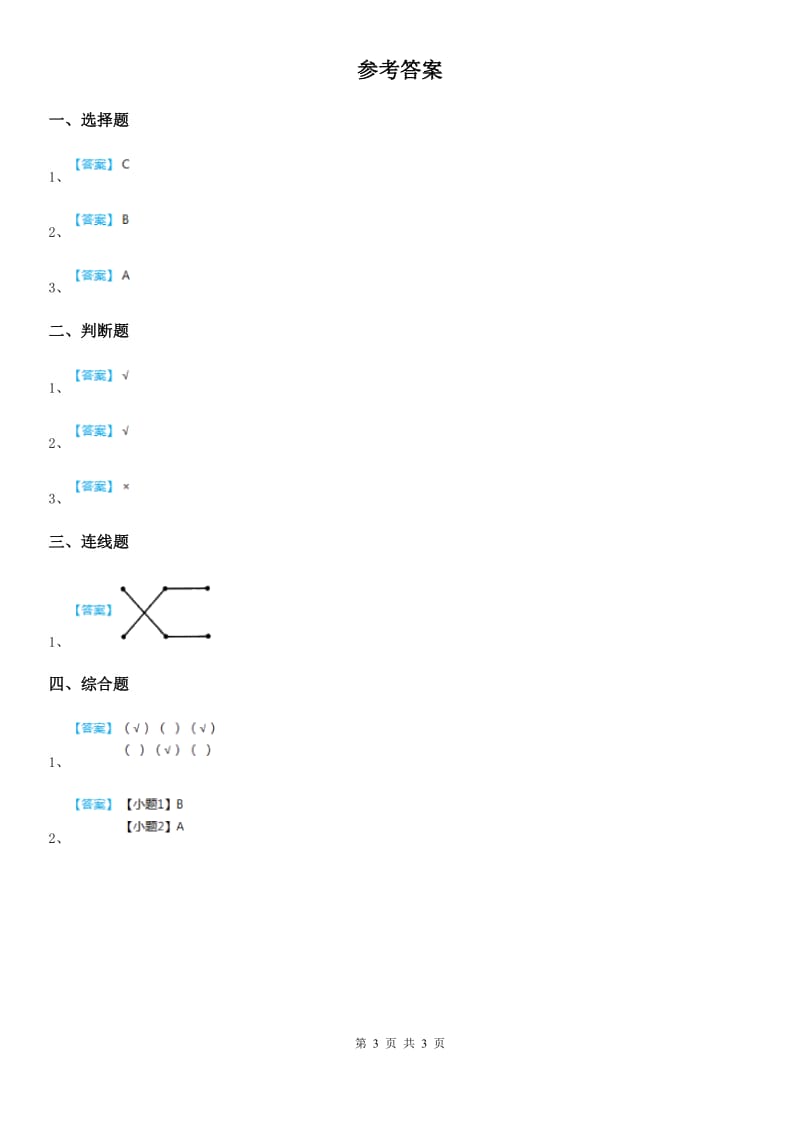 2019-2020年度教科版科学二年级上册2.土壤——动植物的乐园B卷_第3页