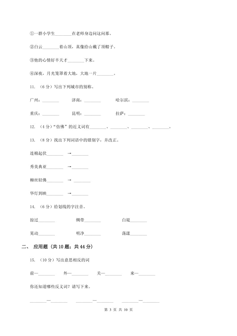 苏教版语文三年级上册第二单元第6课《西湖》同步练习B卷_第3页