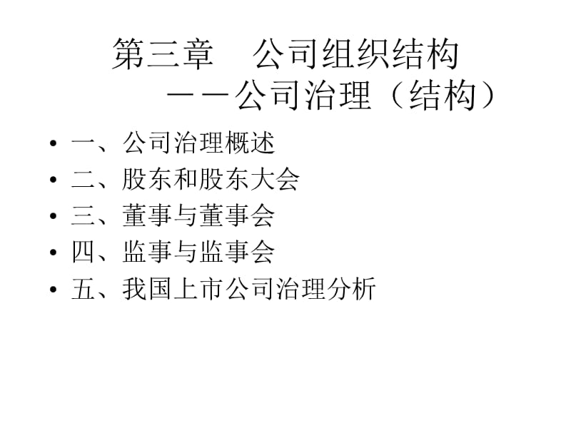 《公司組織結構》課件_第1頁