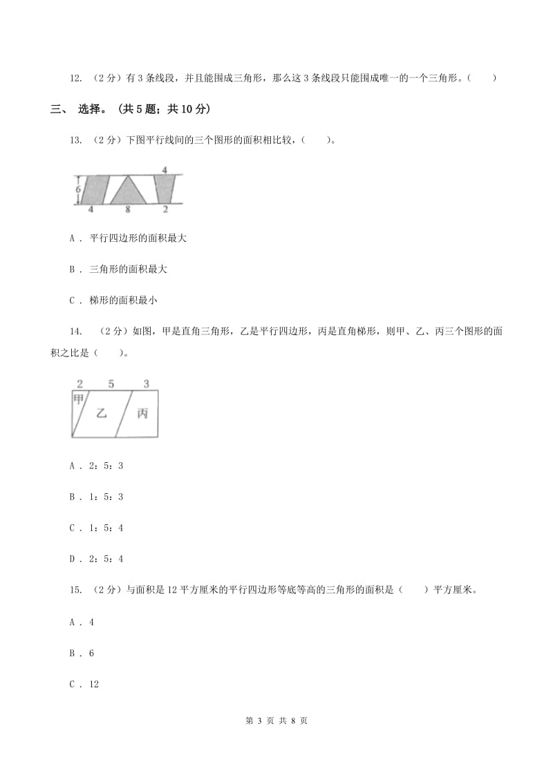 西师大版小学数学五年级上学期 第五单元课题2《三角形的面积》D卷_第3页