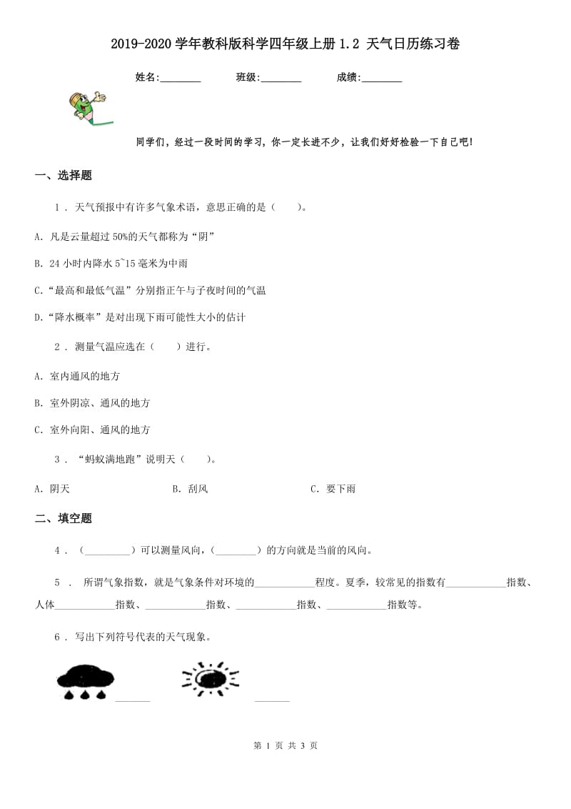 2019-2020学年教科版科学四年级上册1.2 天气日历练习卷_第1页