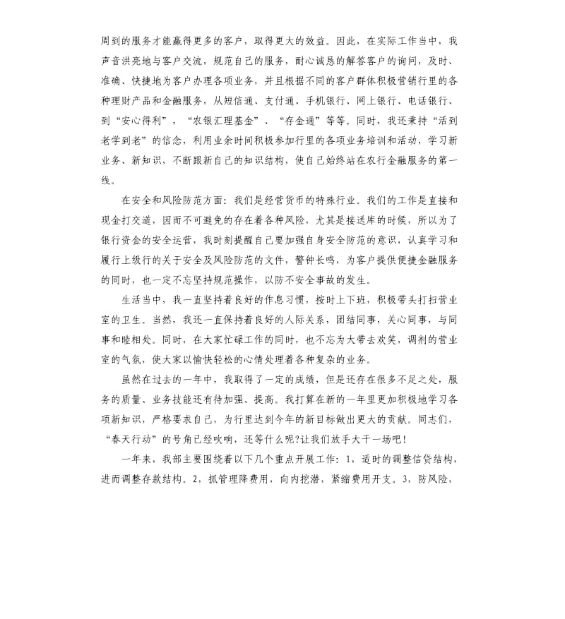 银行年终的工作总结.docx_第2页