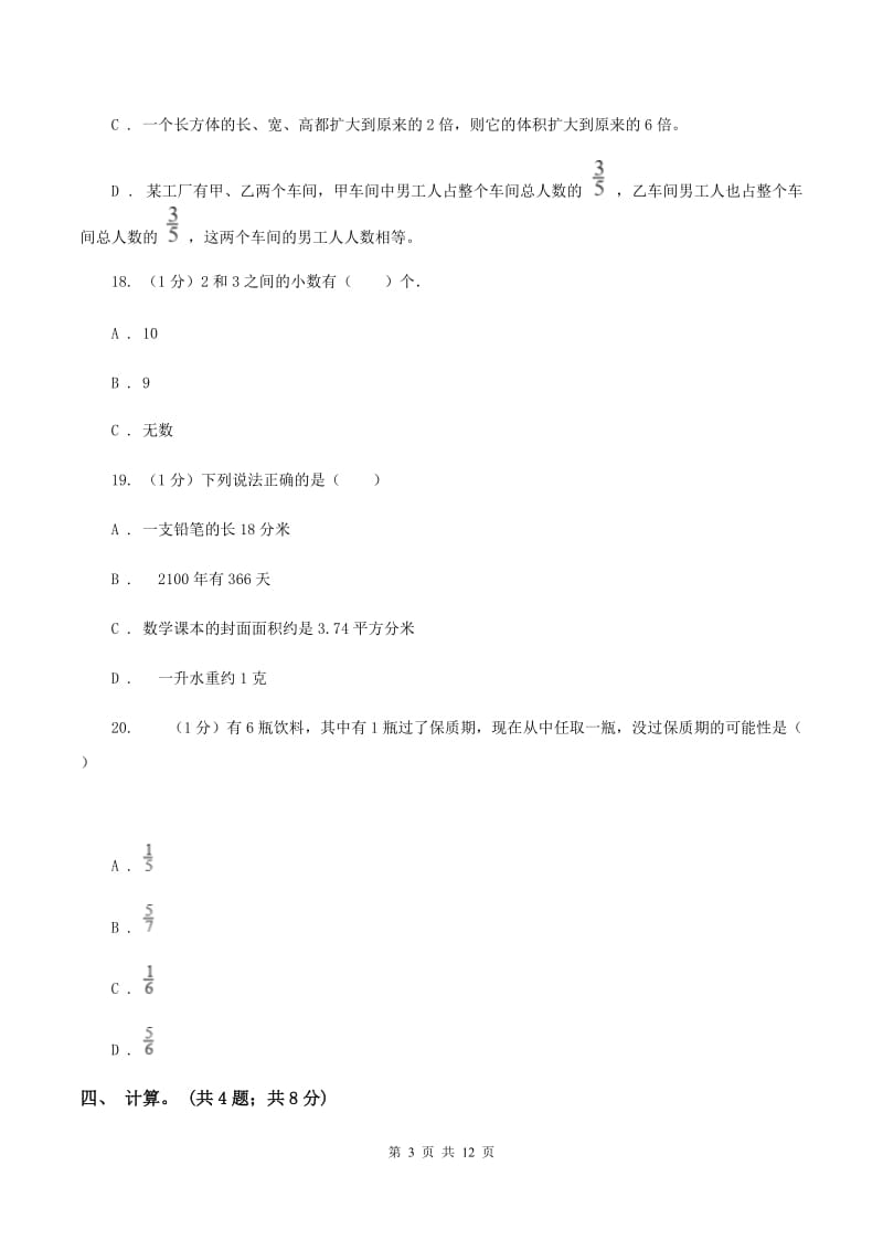 豫教版2019-2020学年五年级上学期数学期末考试试卷(I)卷_第3页