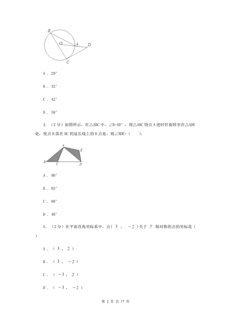 重庆市八年级上学期期中数学试卷C卷_第2页