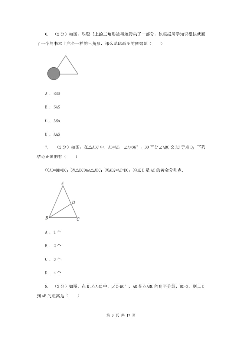 重庆市八年级上学期期中数学试卷C卷_第3页