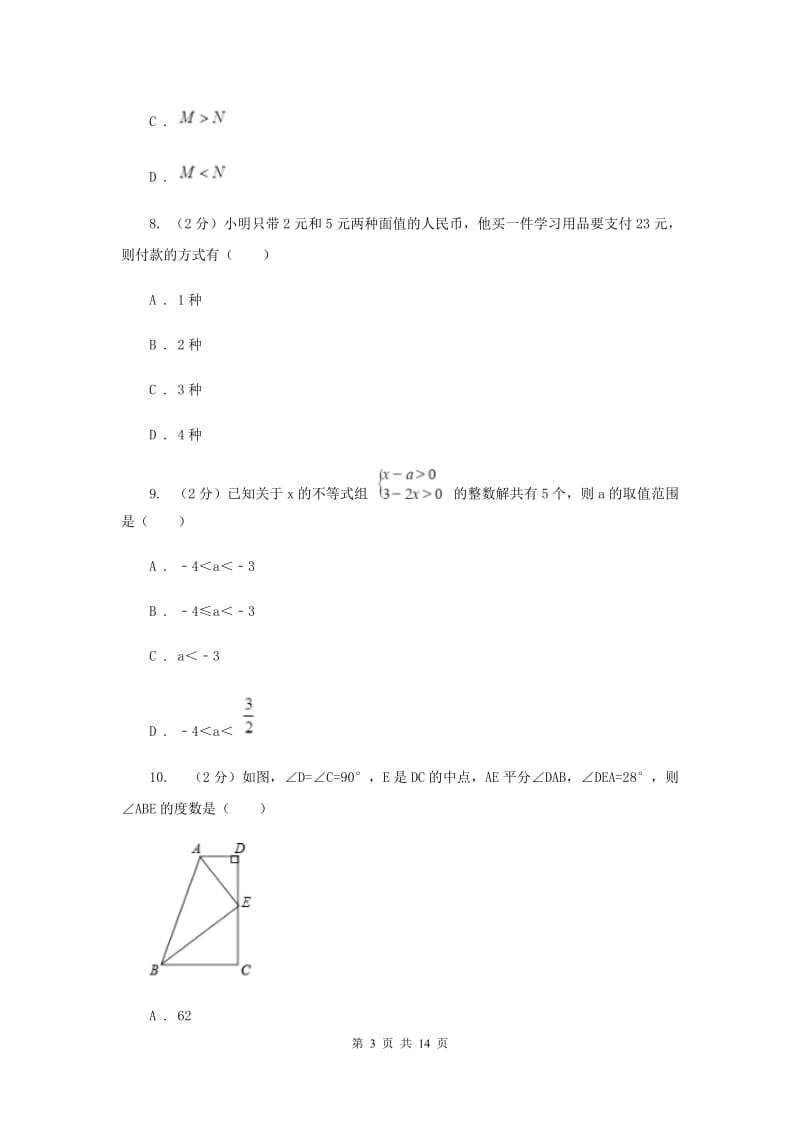 陕西人教版七年级下学期数学期末考试试卷D卷_第3页