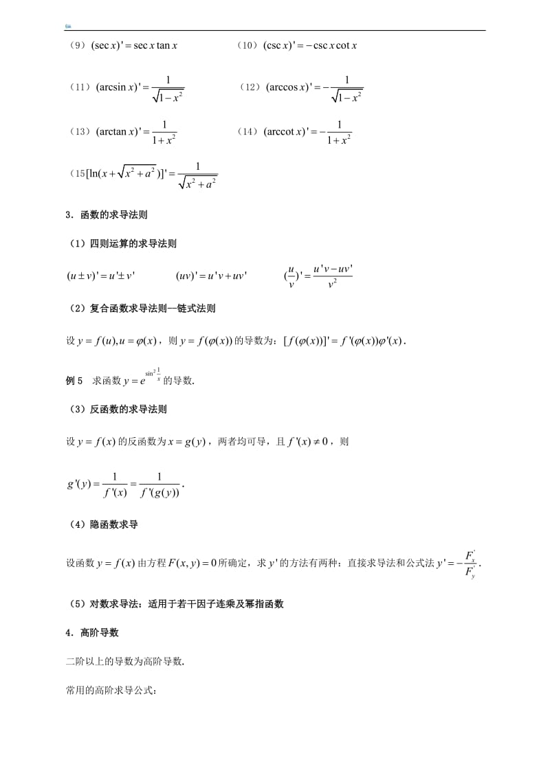 高数第二章导数与微分知识点与习题_第2页