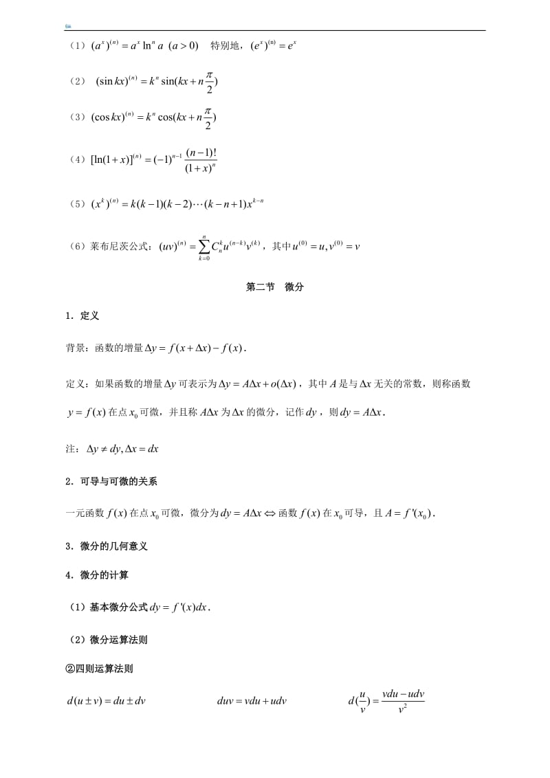 高数第二章导数与微分知识点与习题_第3页