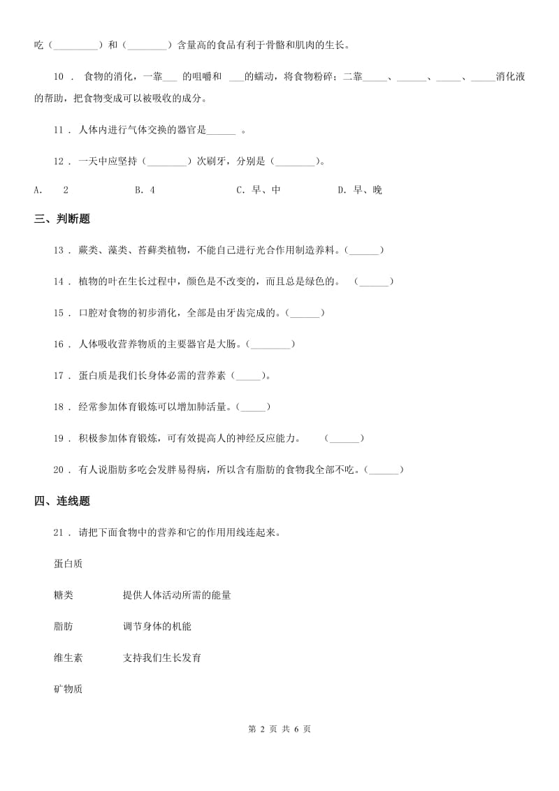 2019-2020年度苏教版科学三年级上册第五单元测试卷C卷_第2页