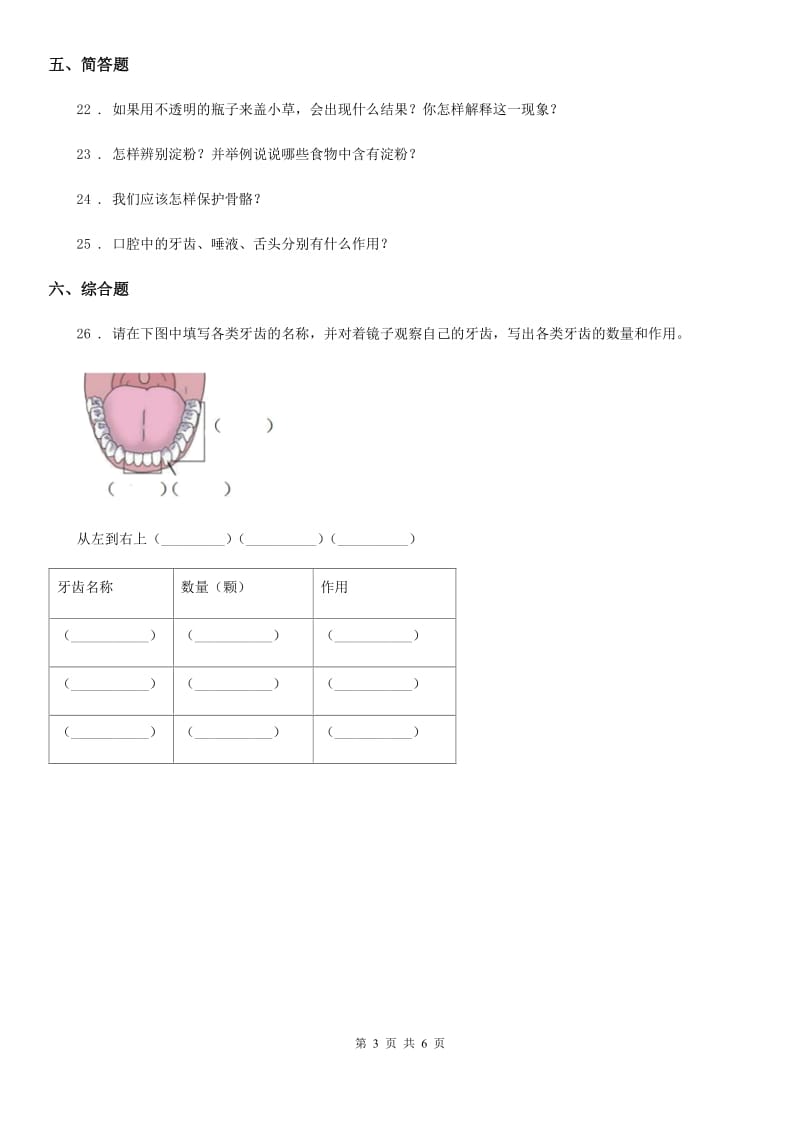 2019-2020年度苏教版科学三年级上册第五单元测试卷C卷_第3页