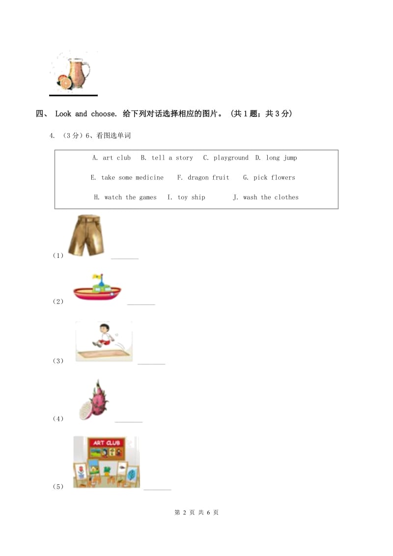 人教精通版2019-2020学年英语四年级上册期中考试试卷(II )卷_第2页