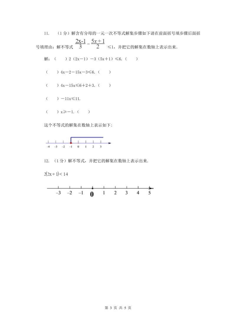 湘教版八年级数学上册4.3.1一元一次不等式的解法（1）同步练习H卷_第3页