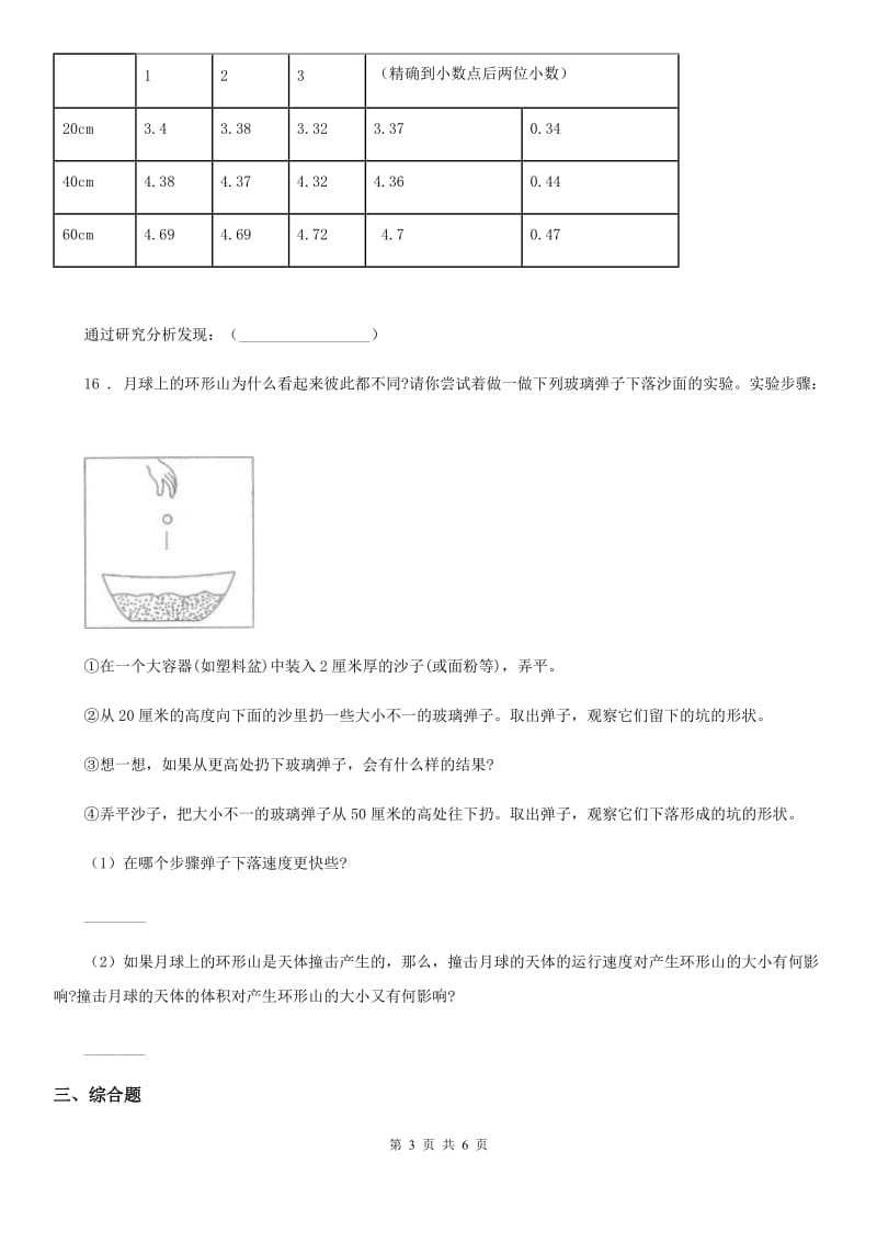 2019-2020学年苏教版科学六年级上册第四、五 单元质量监测卷A卷_第3页