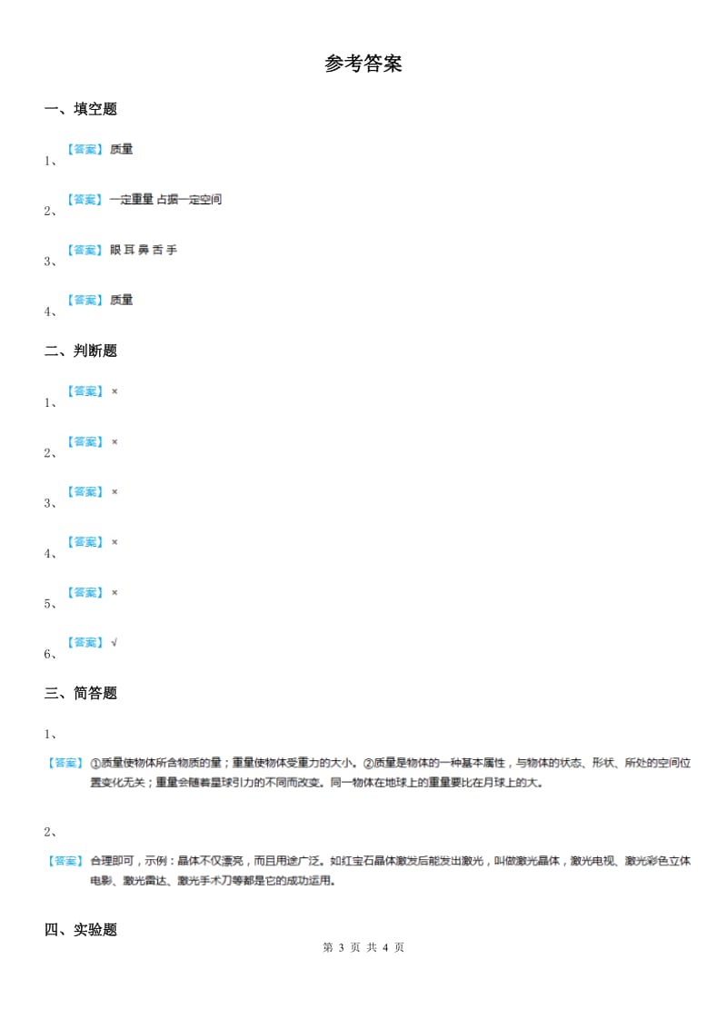 2019-2020学年教科版科学三年级上册2.4 空气有质量吗练习卷B卷_第3页