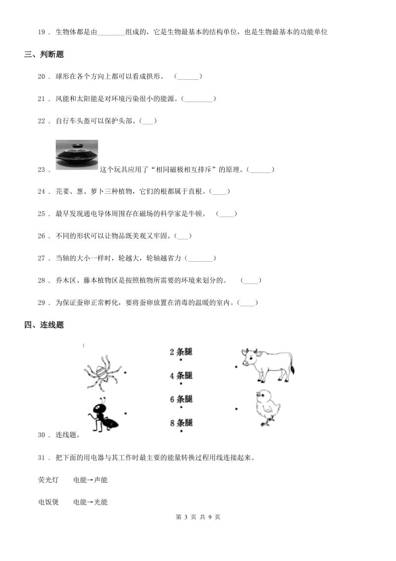 2019-2020学年教科版六年级上册期末测试科学试卷（4）B卷_第3页