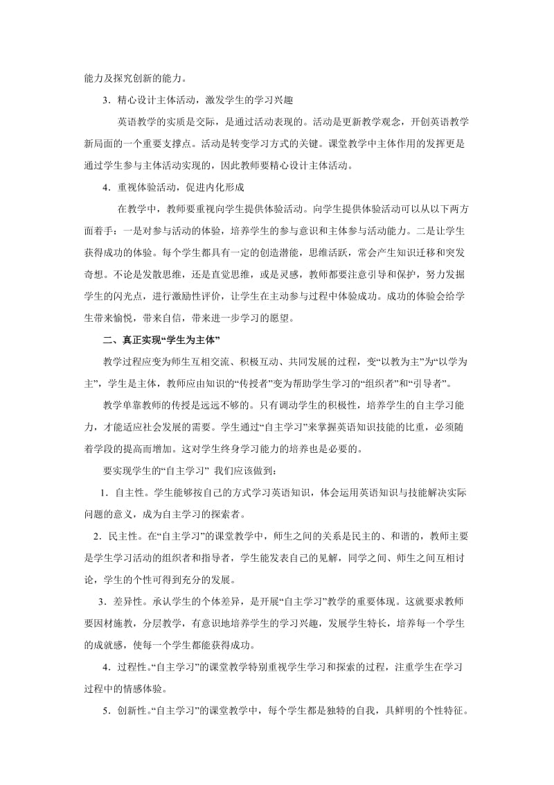 高中英语新课标学习心得体会与教学反思_第2页