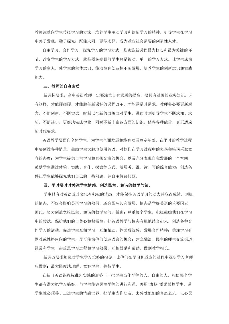 高中英语新课标学习心得体会与教学反思_第3页