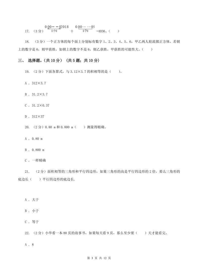 赣南版2019-2020学年五年级上学期数学期中试卷D卷_第3页