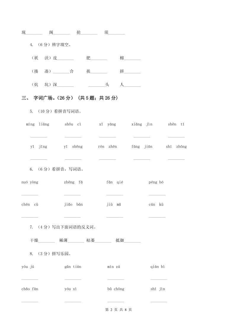 西师大版2019-2020学年二年级下学期语文期中考试试卷A卷_第2页