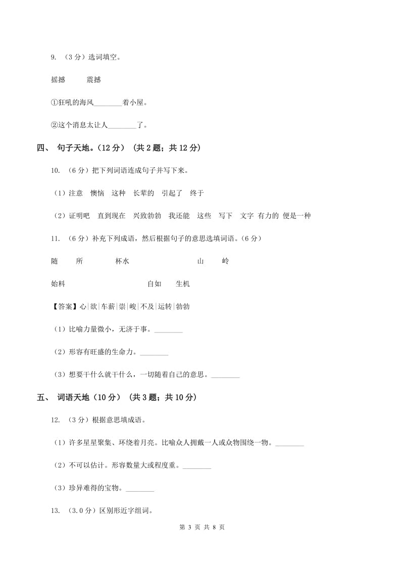 西师大版2019-2020学年二年级下学期语文期中考试试卷A卷_第3页