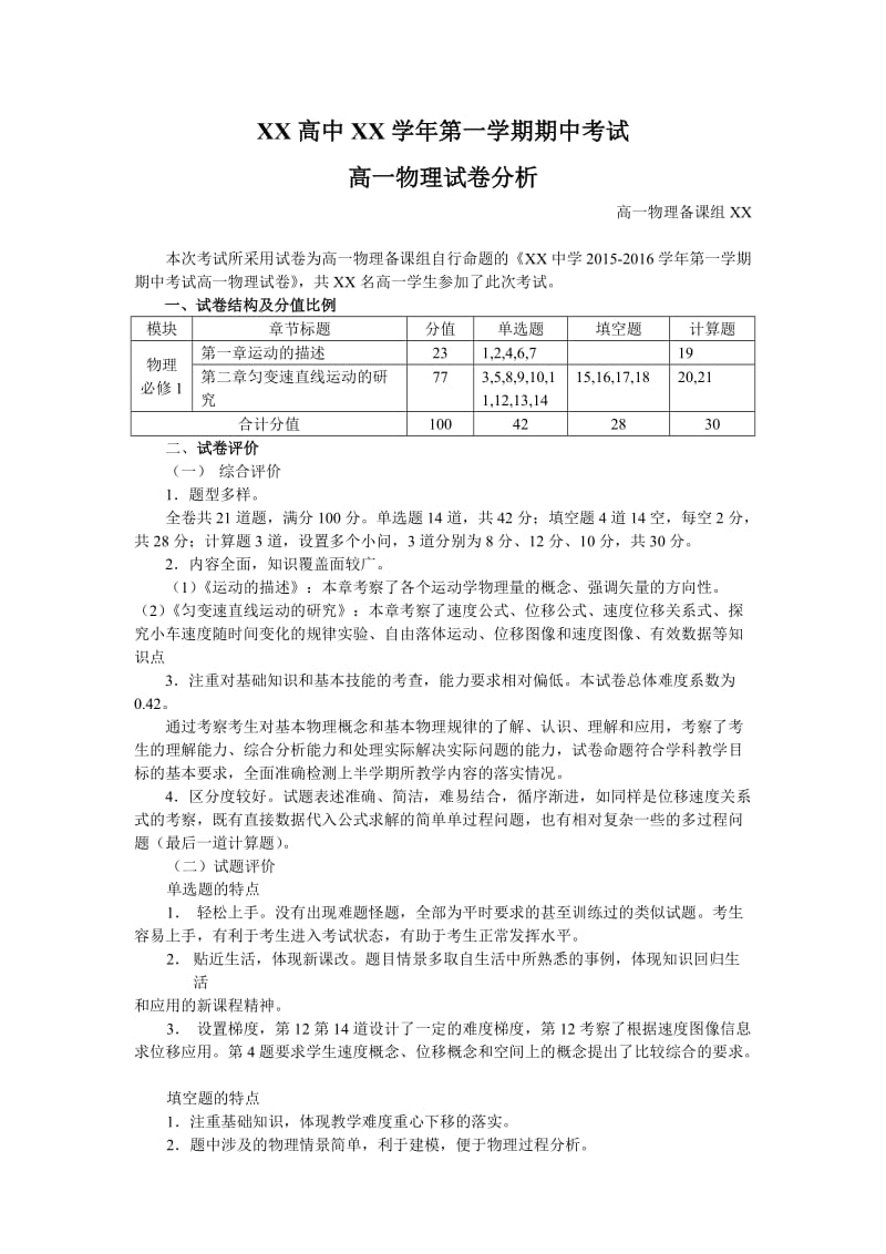 高一物理试卷分析_第1页