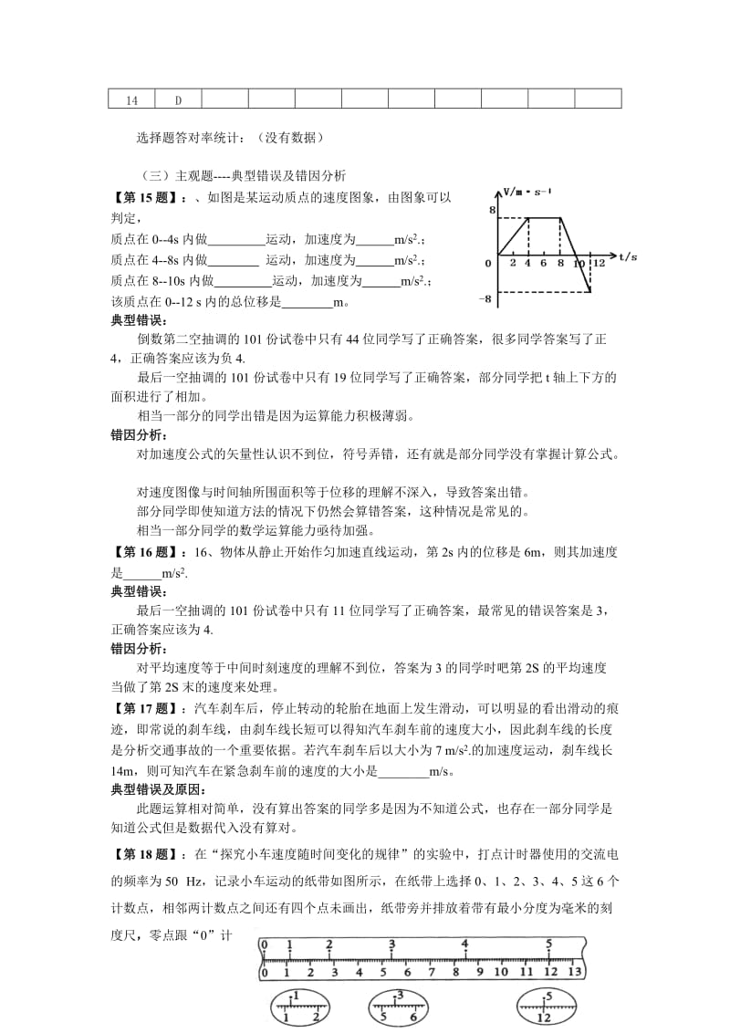 高一物理试卷分析_第3页