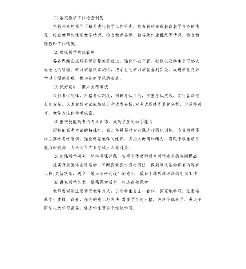 高二班主任德育工作计划.docx_第2页