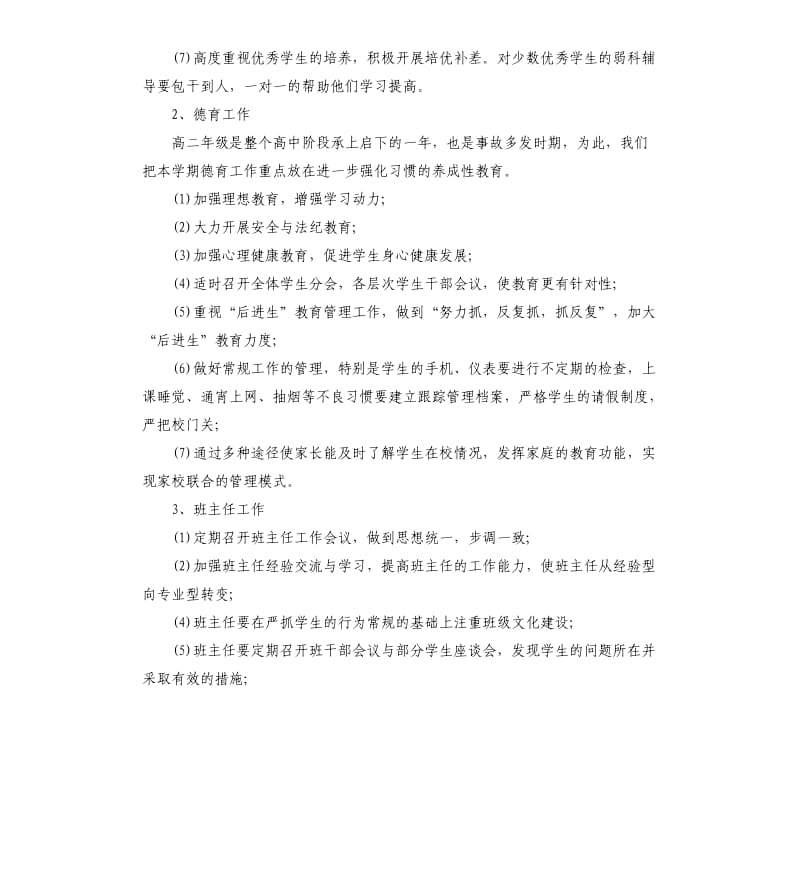 高二班主任德育工作计划.docx_第3页