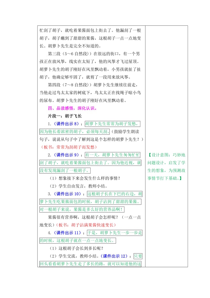 胡萝卜先生的长胡子教案及作业题_第3页