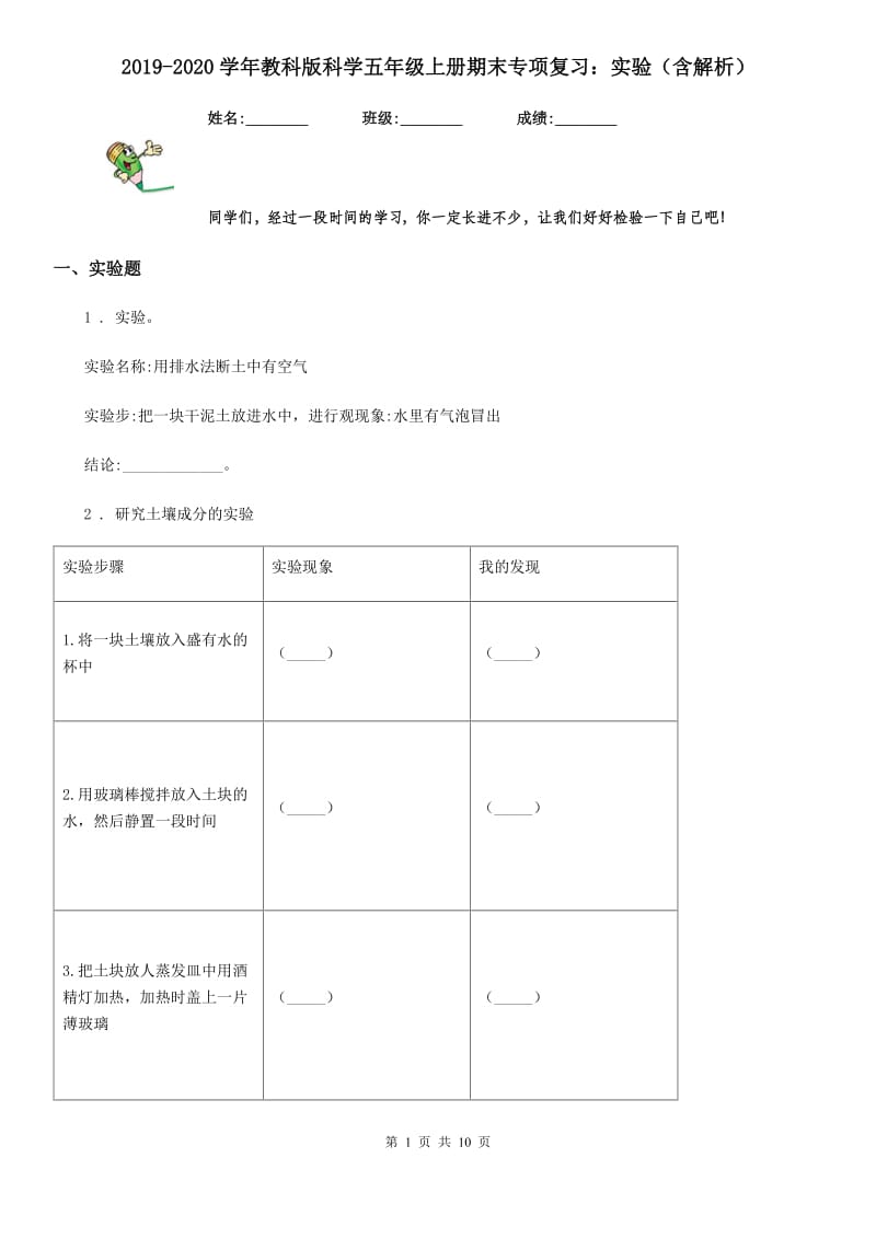 2019-2020学年教科版科学五年级上册期末专项复习：实验（含解析）_第1页