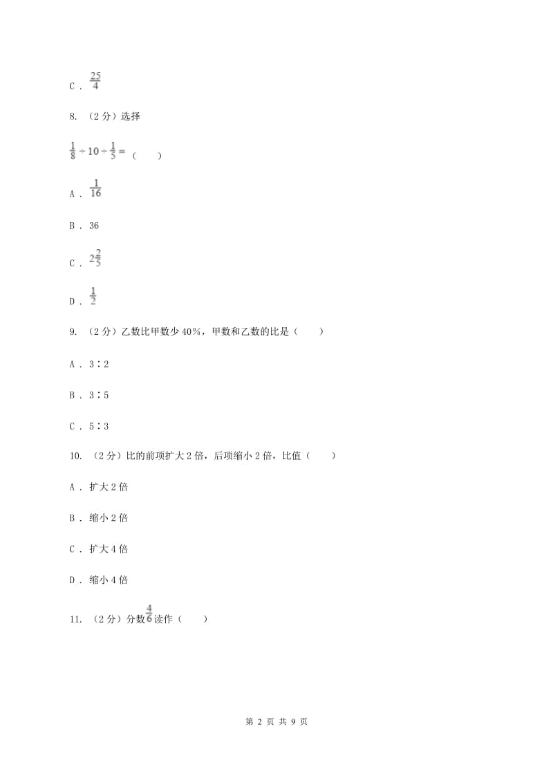 部编版2019-2020学年上学期六年级数学期末测试卷D卷_第2页