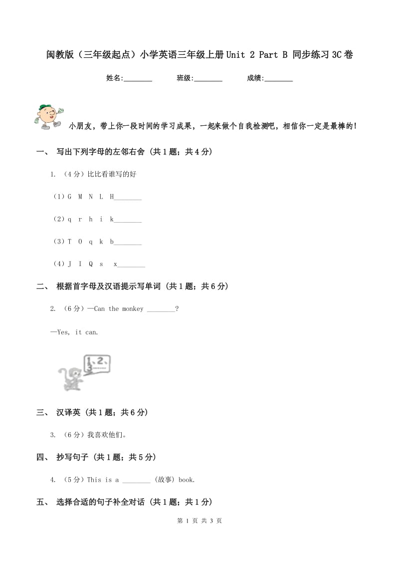 闽教版（三年级起点）小学英语三年级上册Unit 2 Part B 同步练习3C卷_第1页