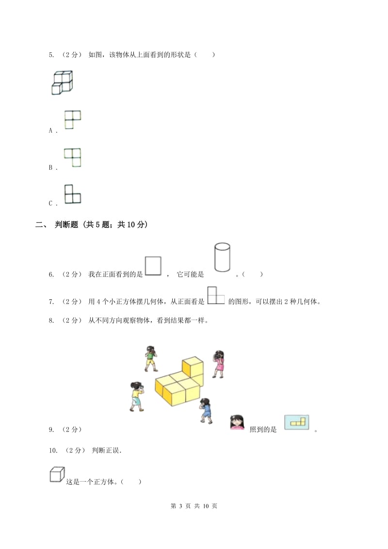 北师大版数学三年级上册第二章第一节看一看(一)同步练习D卷_第3页