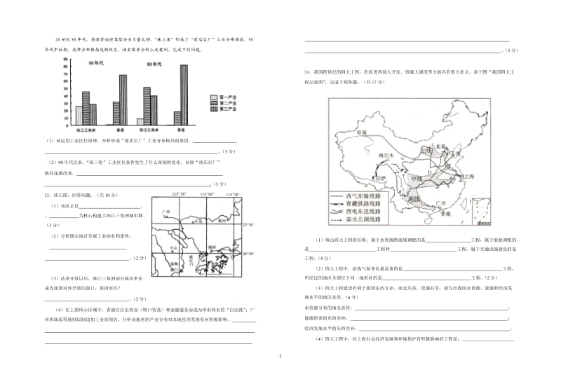 高中地理(必修3)期末测试题_第3页