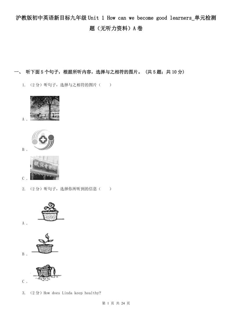 沪教版初中英语新目标九年级Unit 1 How can we become good learners_单元检测题（无听力资料）A卷_第1页