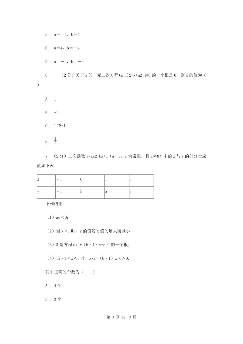 陕西省九年级上学期期中数学试卷（II ）卷_第3页