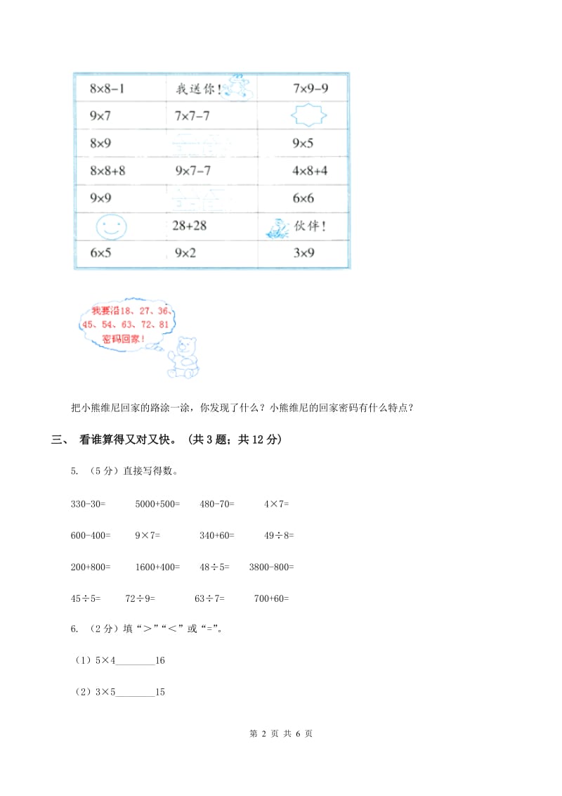 西师大版小学数学二年级上学期第一单元第5课时《5的乘法口诀》D卷_第2页