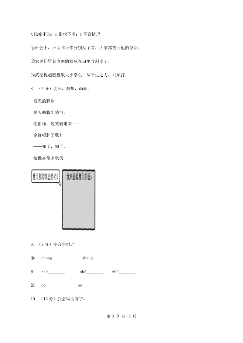 语文S版五年级上册第六单元第29课《武松打虎》同步练习A卷_第3页