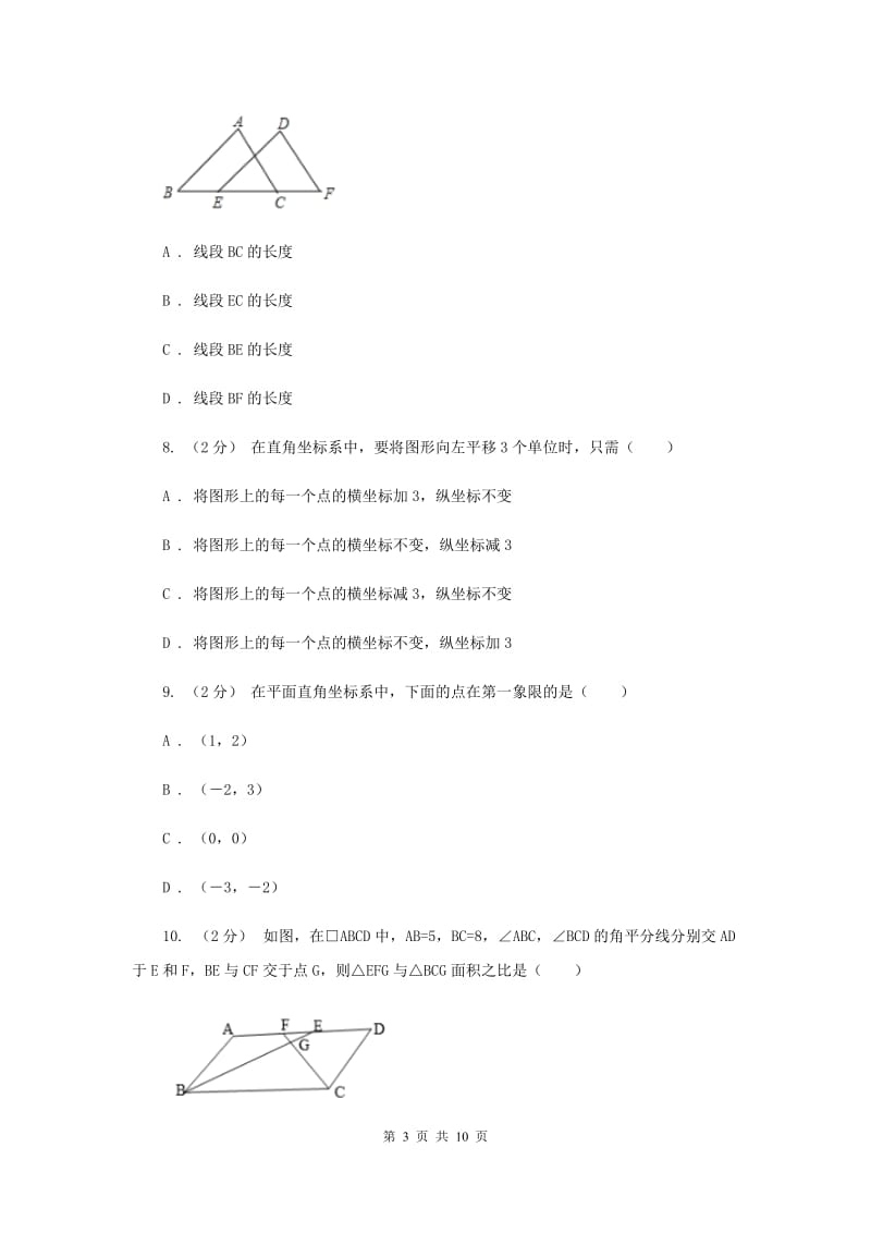 河北大学版七年级下学期期中数学试卷D卷_第3页