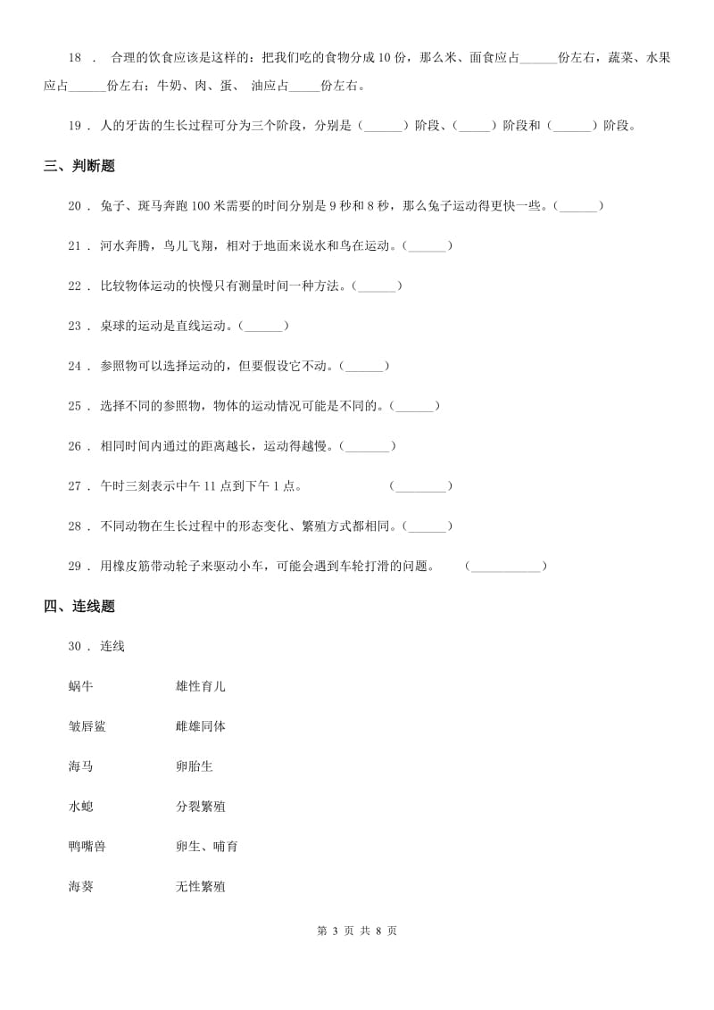 2019-2020年度教科版三年级下册期中过关检测科学试卷（I）卷_第3页