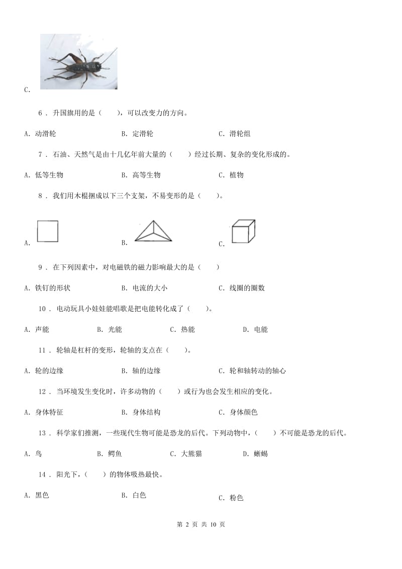 2019年教科版六年级上册期末检测科学试卷（A卷）A卷_第2页