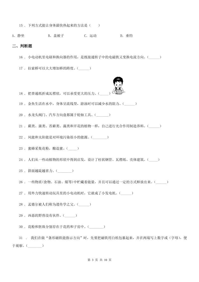 2019年教科版六年级上册期末检测科学试卷（A卷）A卷_第3页